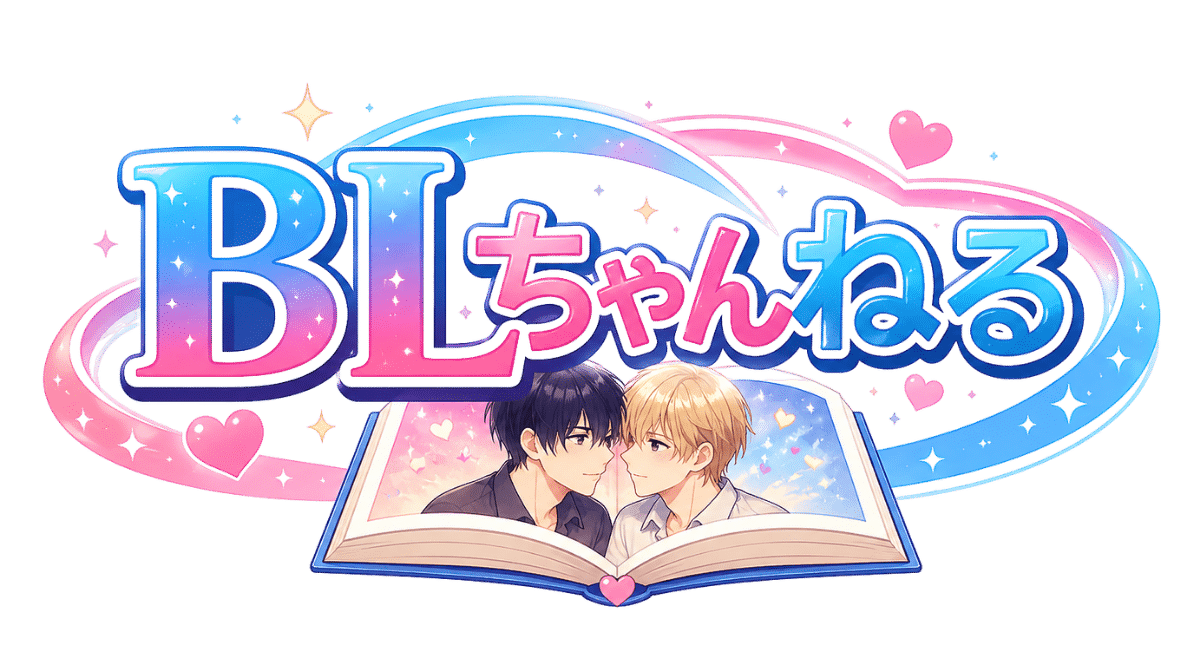 BLちゃんねる